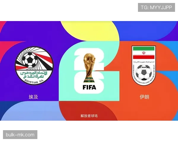 埃及队能否重返2026世界杯决赛圈？萨拉赫领衔冲击美加墨